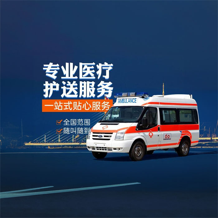 北京出租急救车电话