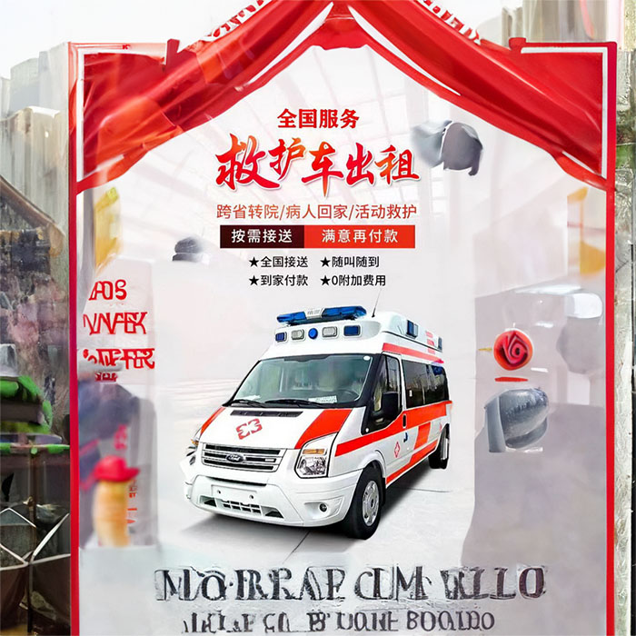北京出租救护车电话号码